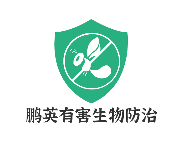 鹏英有害生物防治