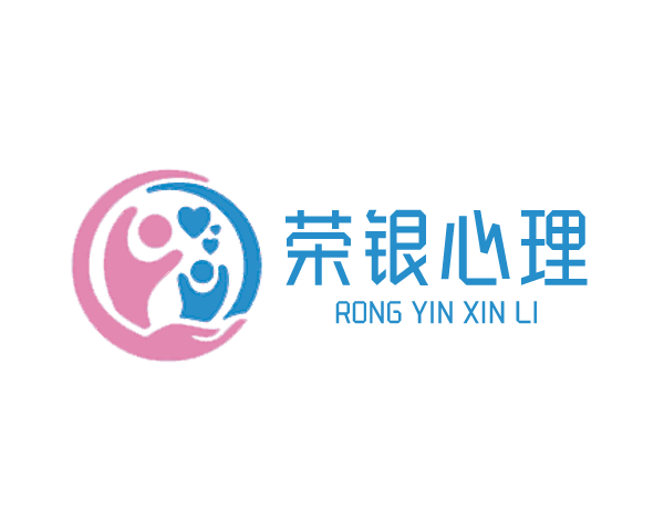 荣银心理
